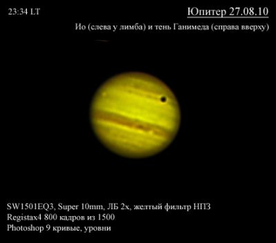 Юпитер
Ио - слева на лимбе, тень Ганимеда
27 августа 2010 г. 23:34 (UT+7)
